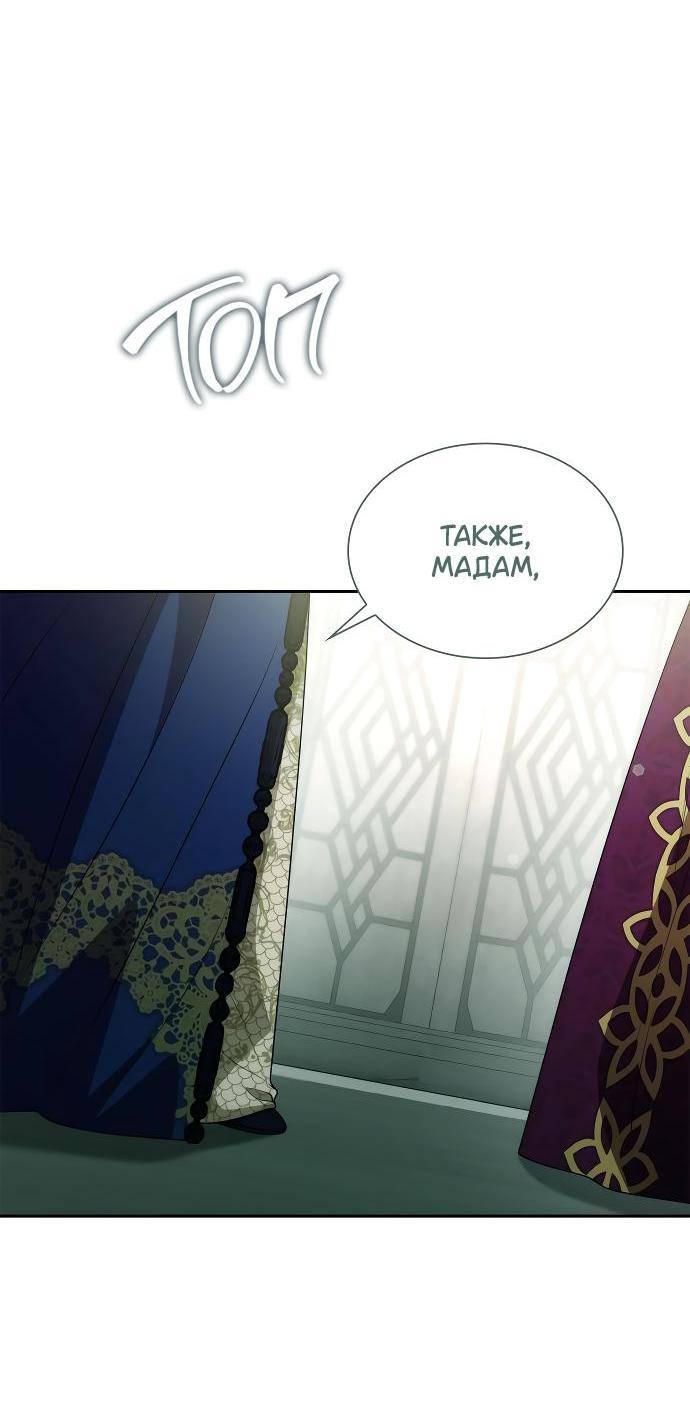 Страница 41 главы 99 манги Сестра, в этой жизни я королева / I'm the Queen in This Life