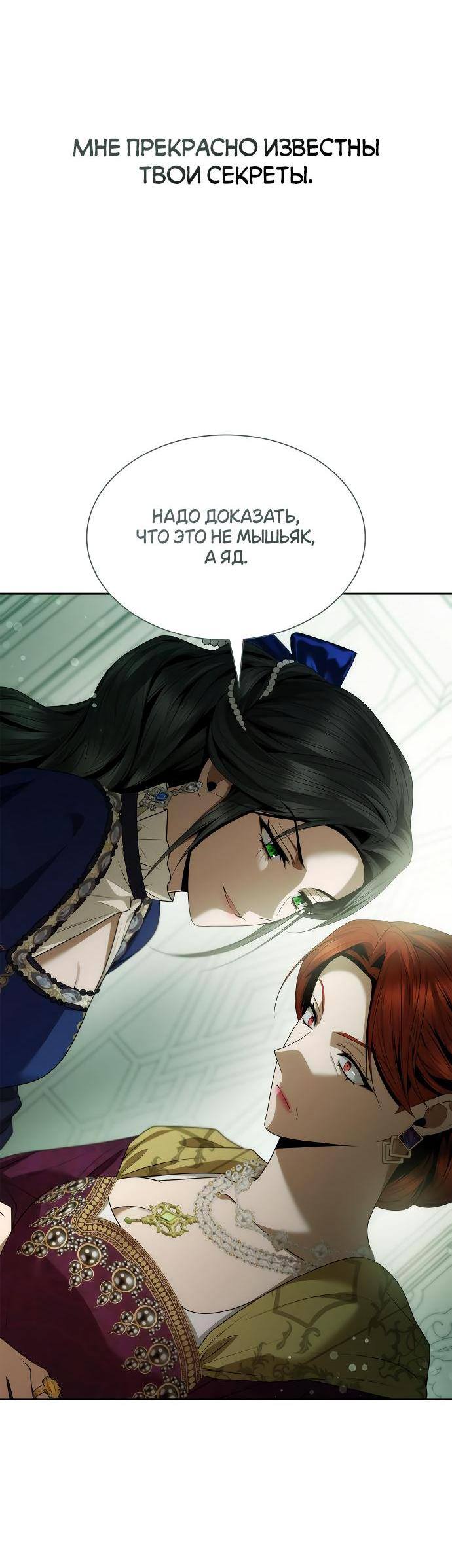 Страница 42 главы 99 манги Сестра, в этой жизни я королева / I'm the Queen in This Life