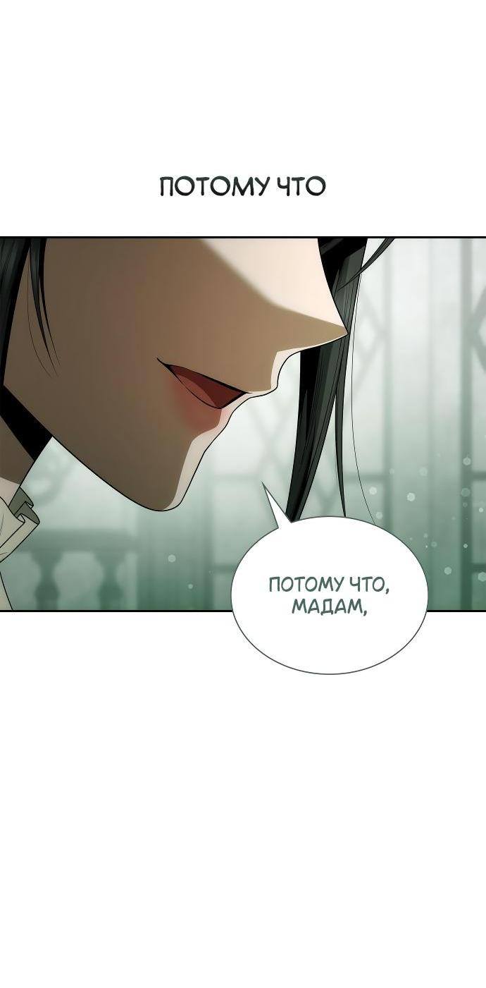 Страница 43 главы 99 манги Сестра, в этой жизни я королева / I'm the Queen in This Life