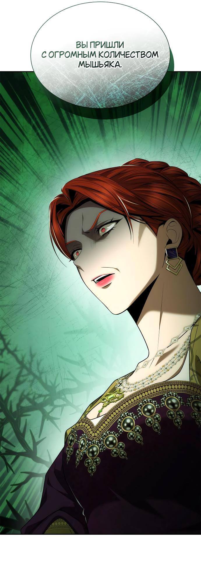 Страница 44 главы 99 манги Сестра, в этой жизни я королева / I'm the Queen in This Life