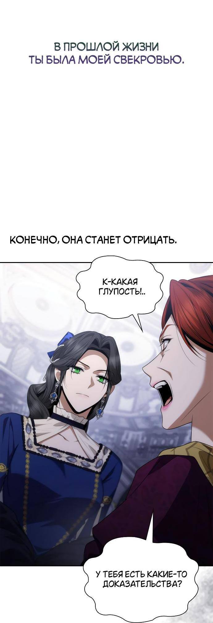 Страница 45 главы 99 манги Сестра, в этой жизни я королева / I'm the Queen in This Life