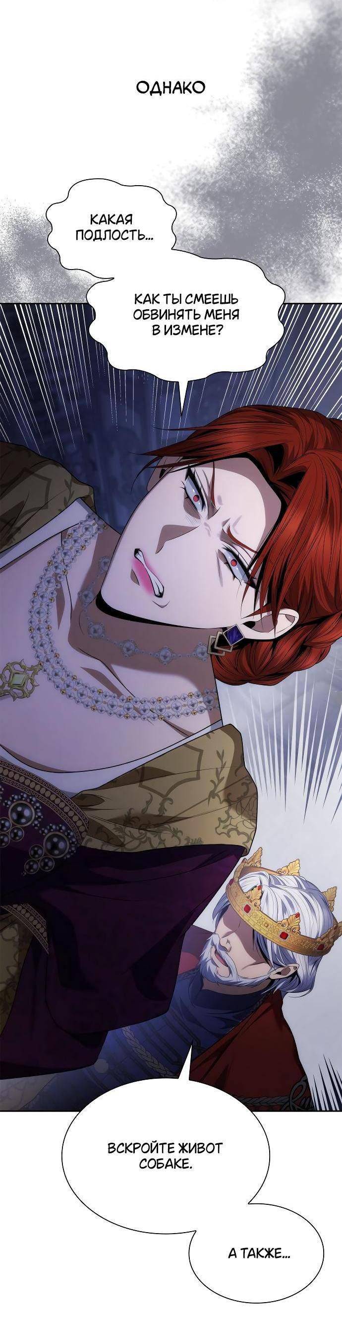 Страница 46 главы 99 манги Сестра, в этой жизни я королева / I'm the Queen in This Life