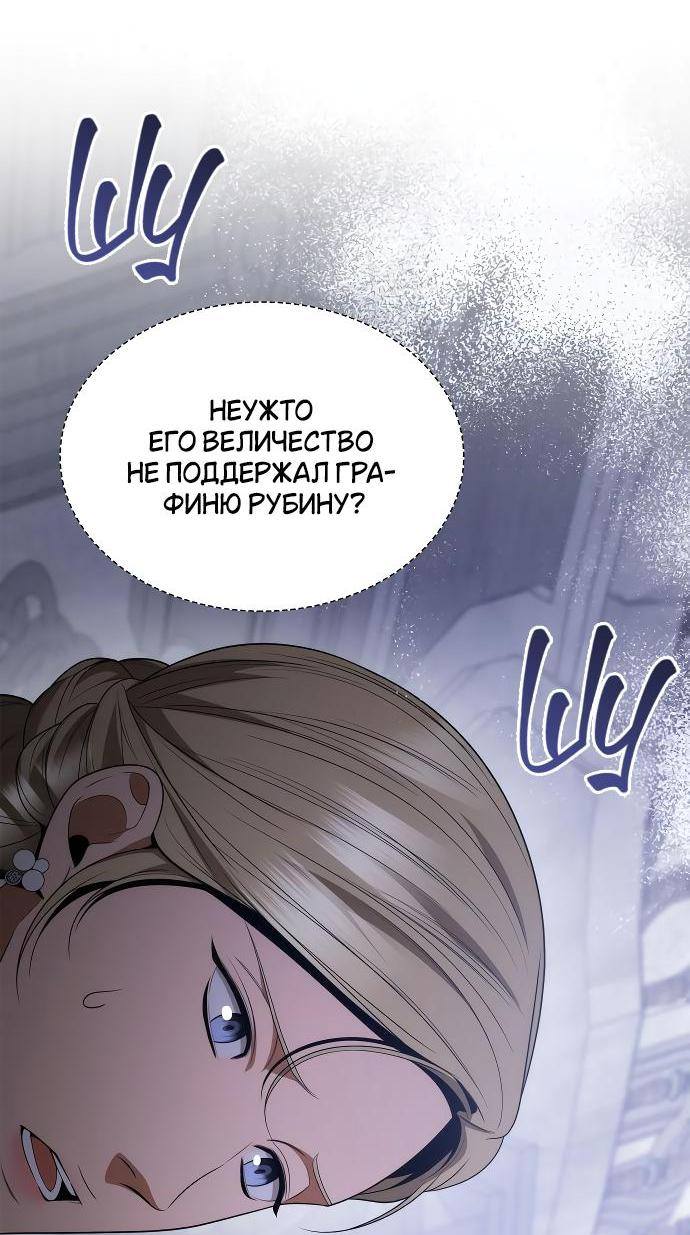 Страница 47 главы 99 манги Сестра, в этой жизни я королева / I'm the Queen in This Life