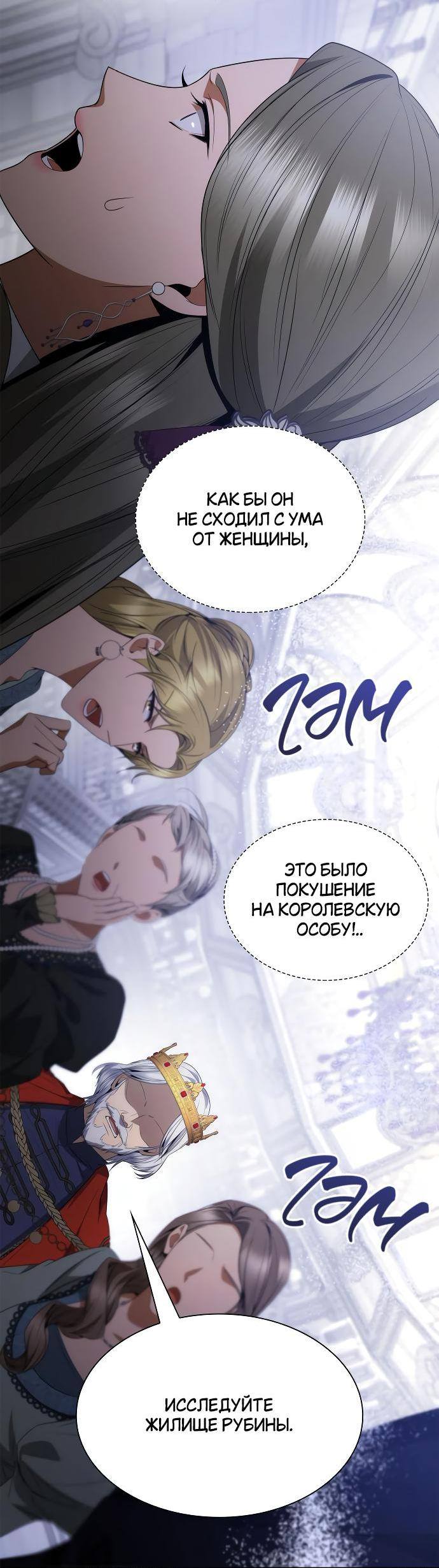 Страница 48 главы 99 манги Сестра, в этой жизни я королева / I'm the Queen in This Life