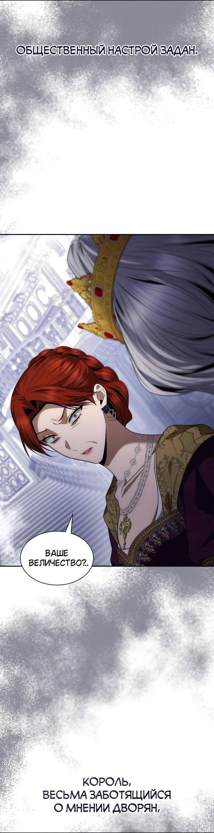 Страница 49 главы 99 манги Сестра, в этой жизни я королева / I'm the Queen in This Life