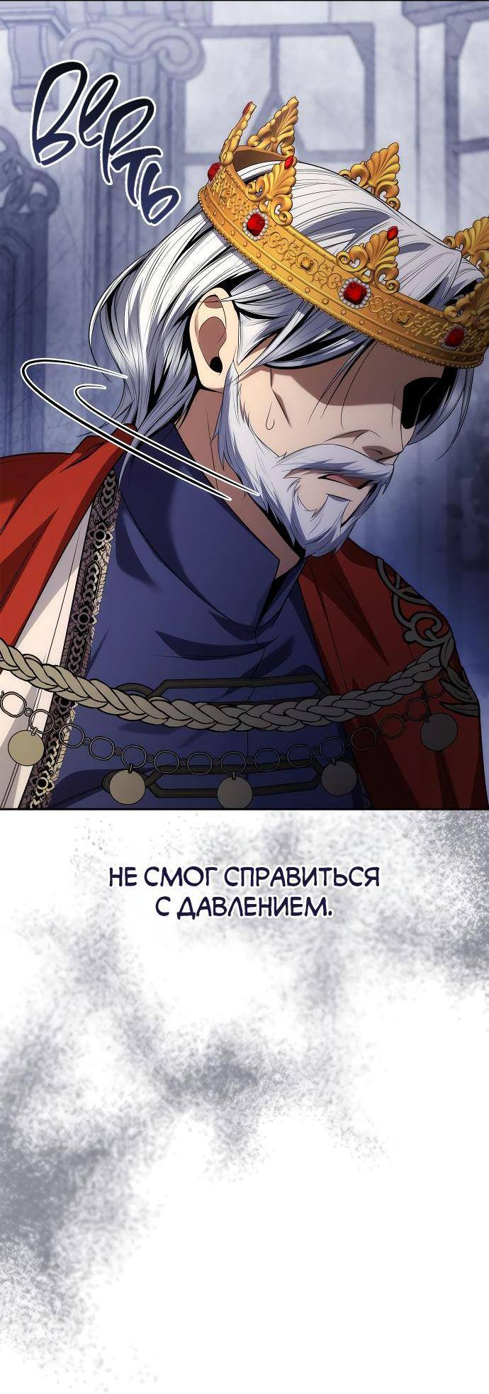 Страница 50 главы 99 манги Сестра, в этой жизни я королева / I'm the Queen in This Life