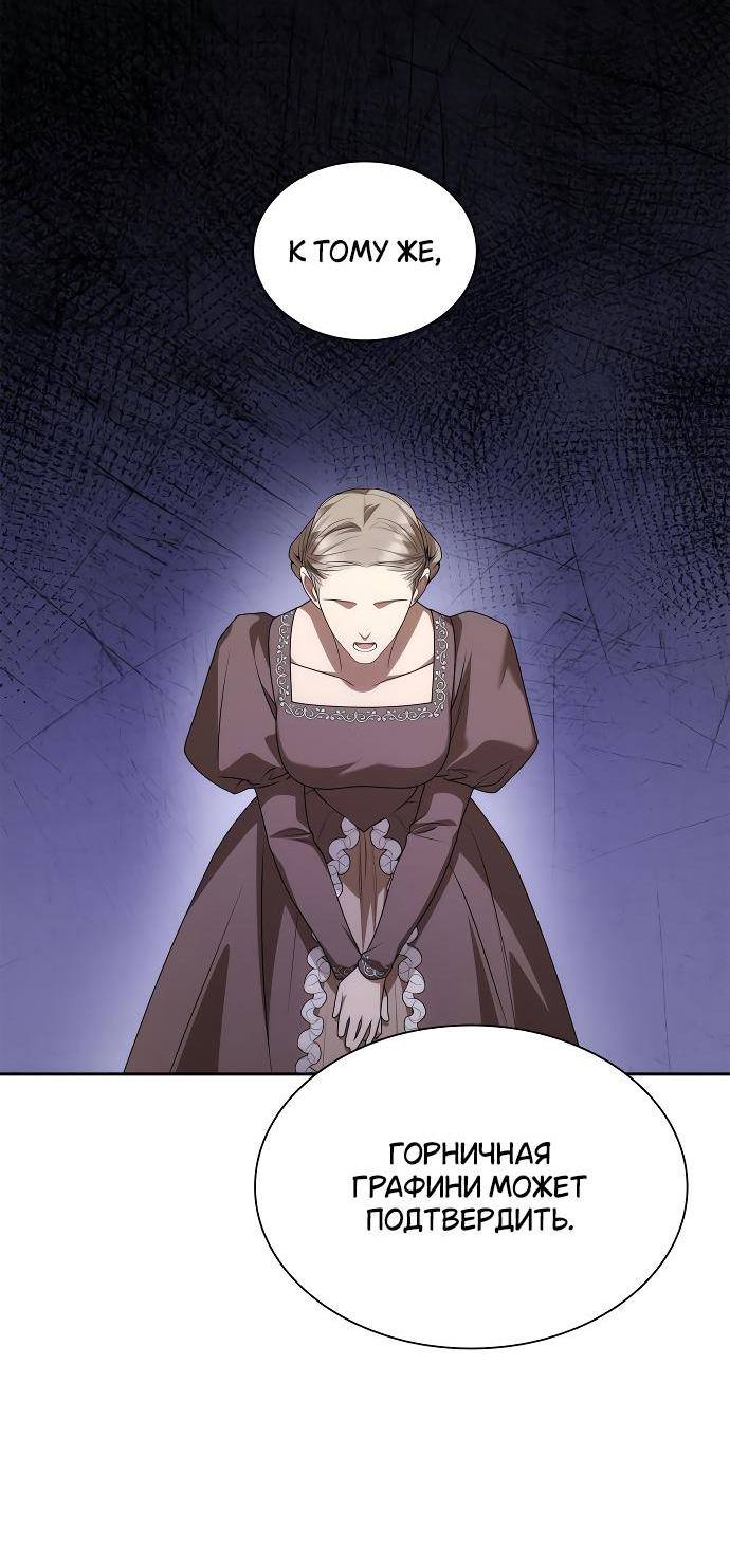 Страница 53 главы 99 манги Сестра, в этой жизни я королева / I'm the Queen in This Life