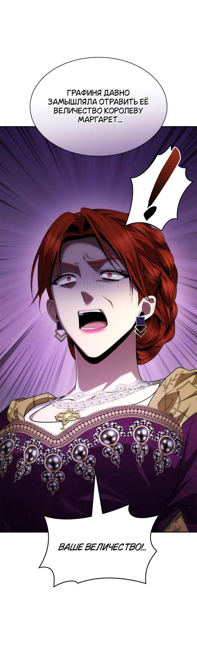 Страница 54 главы 99 манги Сестра, в этой жизни я королева / I'm the Queen in This Life