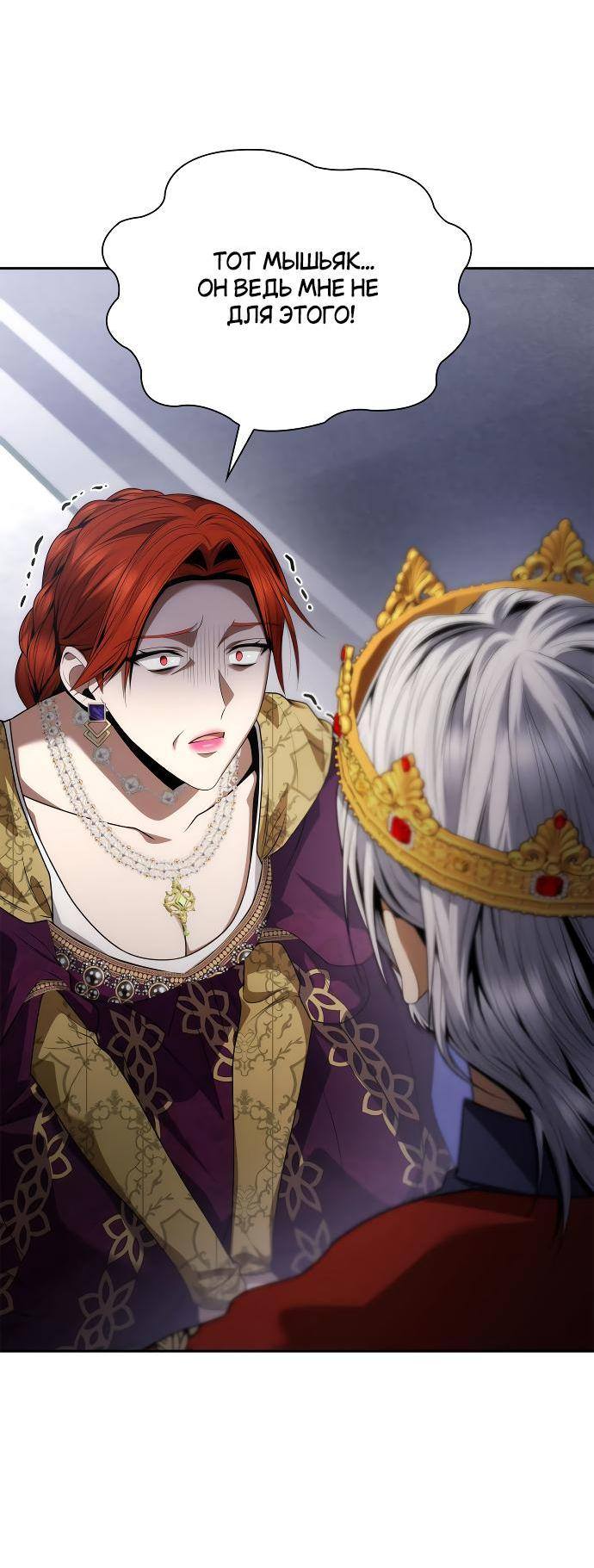 Страница 56 главы 99 манги Сестра, в этой жизни я королева / I'm the Queen in This Life