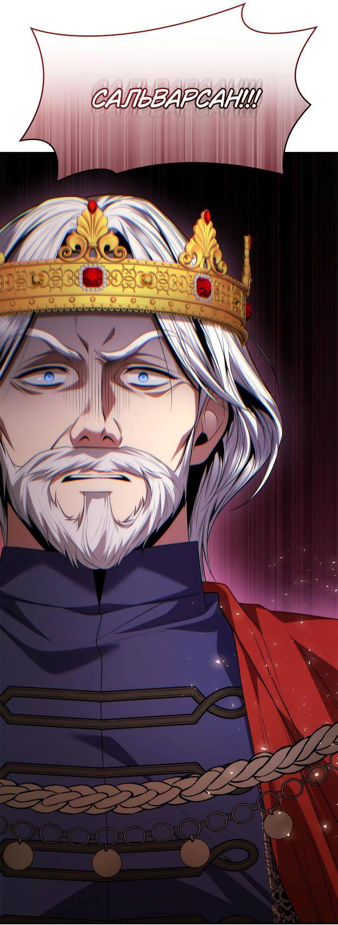 Страница 61 главы 99 манги Сестра, в этой жизни я королева / I'm the Queen in This Life