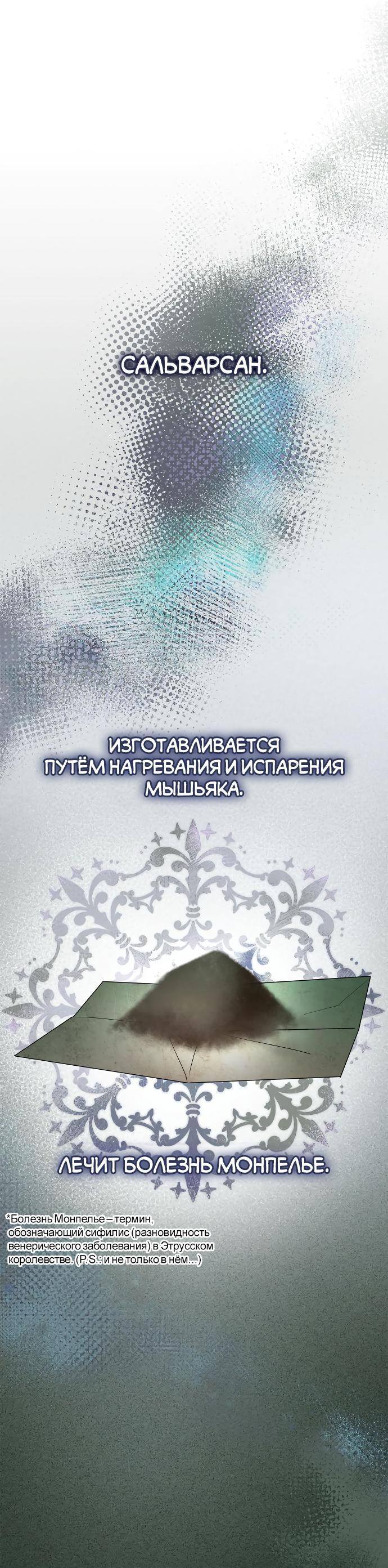 Страница 62 главы 99 манги Сестра, в этой жизни я королева / I'm the Queen in This Life