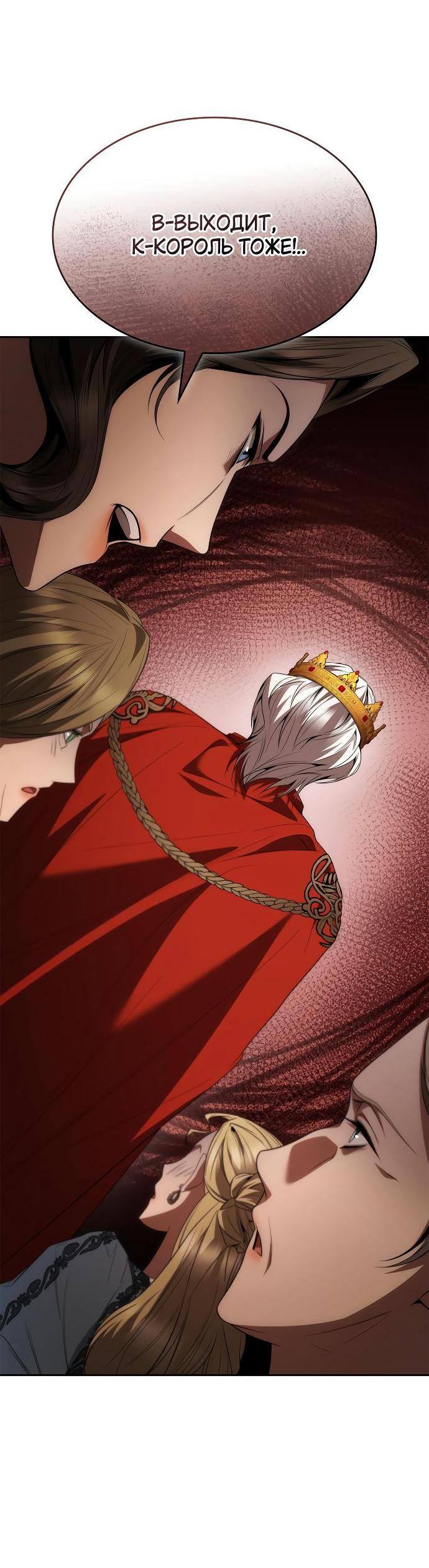 Страница 66 главы 99 манги Сестра, в этой жизни я королева / I'm the Queen in This Life