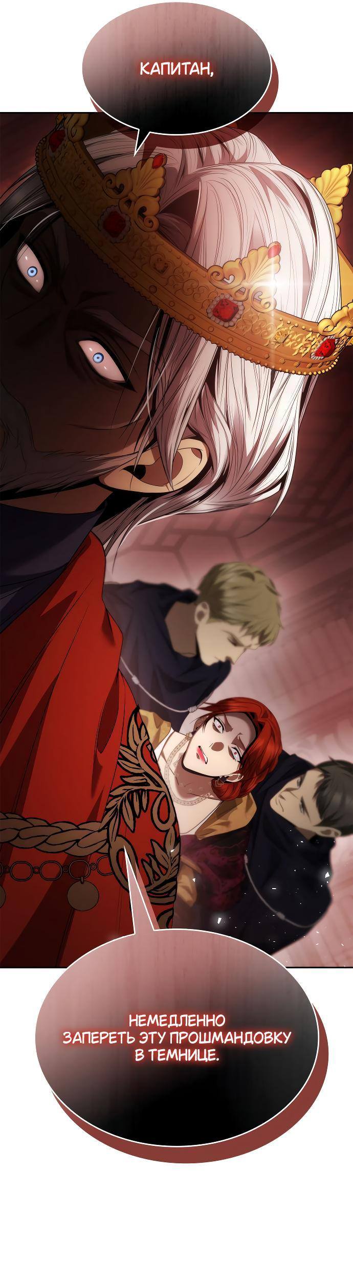 Страница 68 главы 99 манги Сестра, в этой жизни я королева / I'm the Queen in This Life