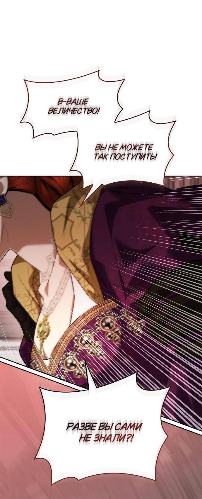 Страница 69 главы 99 манги Сестра, в этой жизни я королева / I'm the Queen in This Life