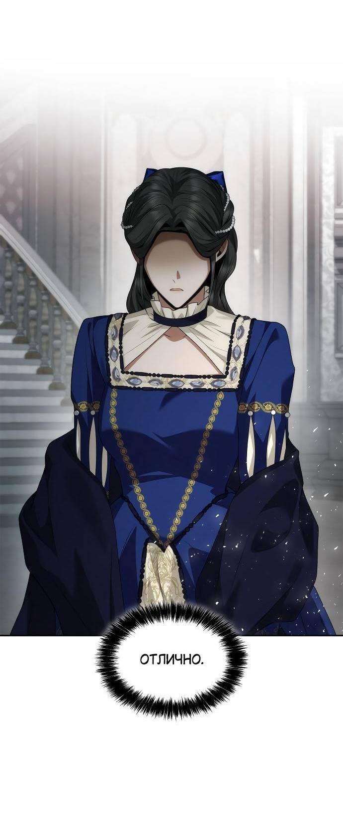 Страница 71 главы 99 манги Сестра, в этой жизни я королева / I'm the Queen in This Life