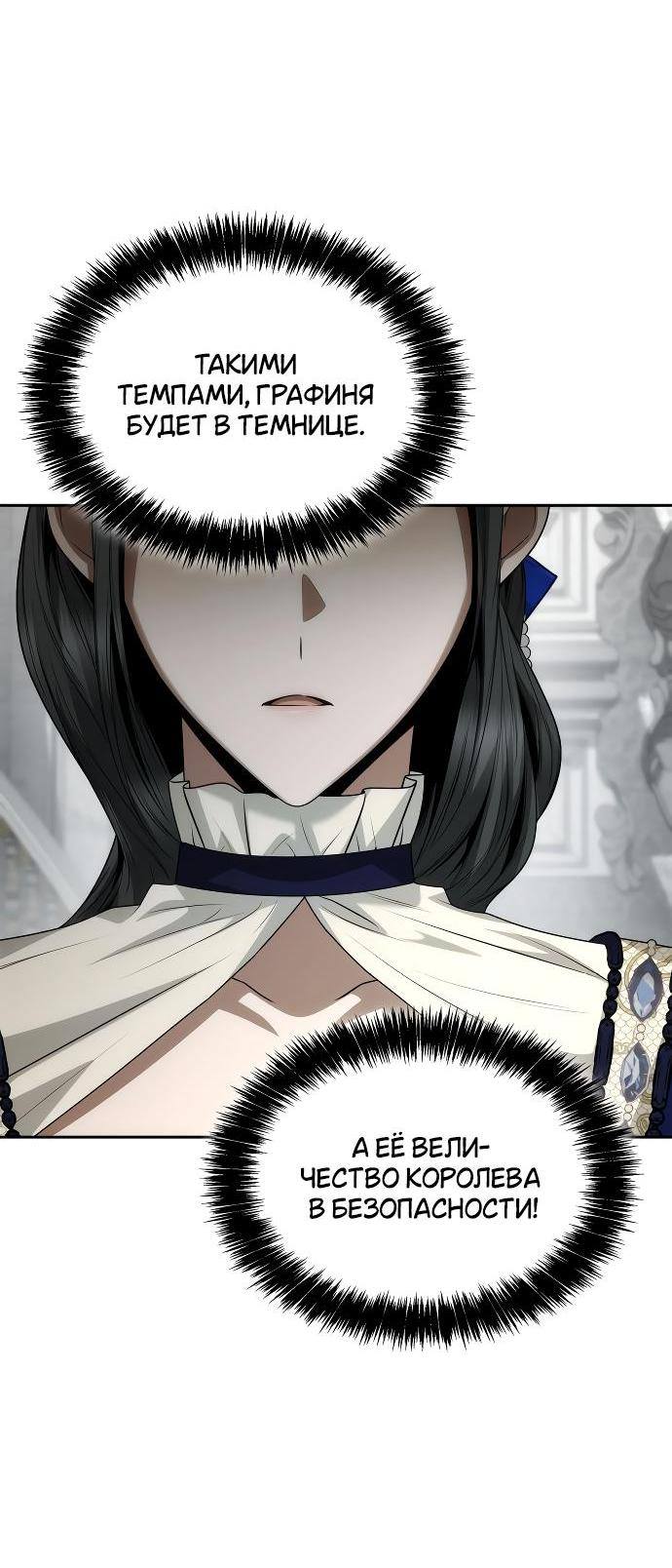 Страница 72 главы 99 манги Сестра, в этой жизни я королева / I'm the Queen in This Life