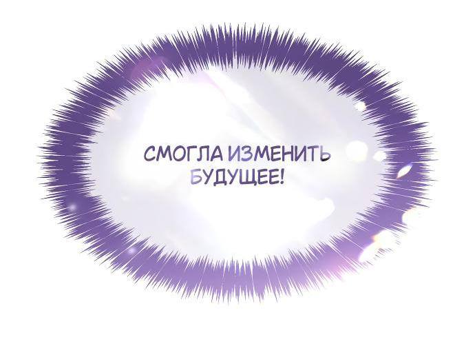 Страница 76 главы 99 манги Сестра, в этой жизни я королева / I'm the Queen in This Life