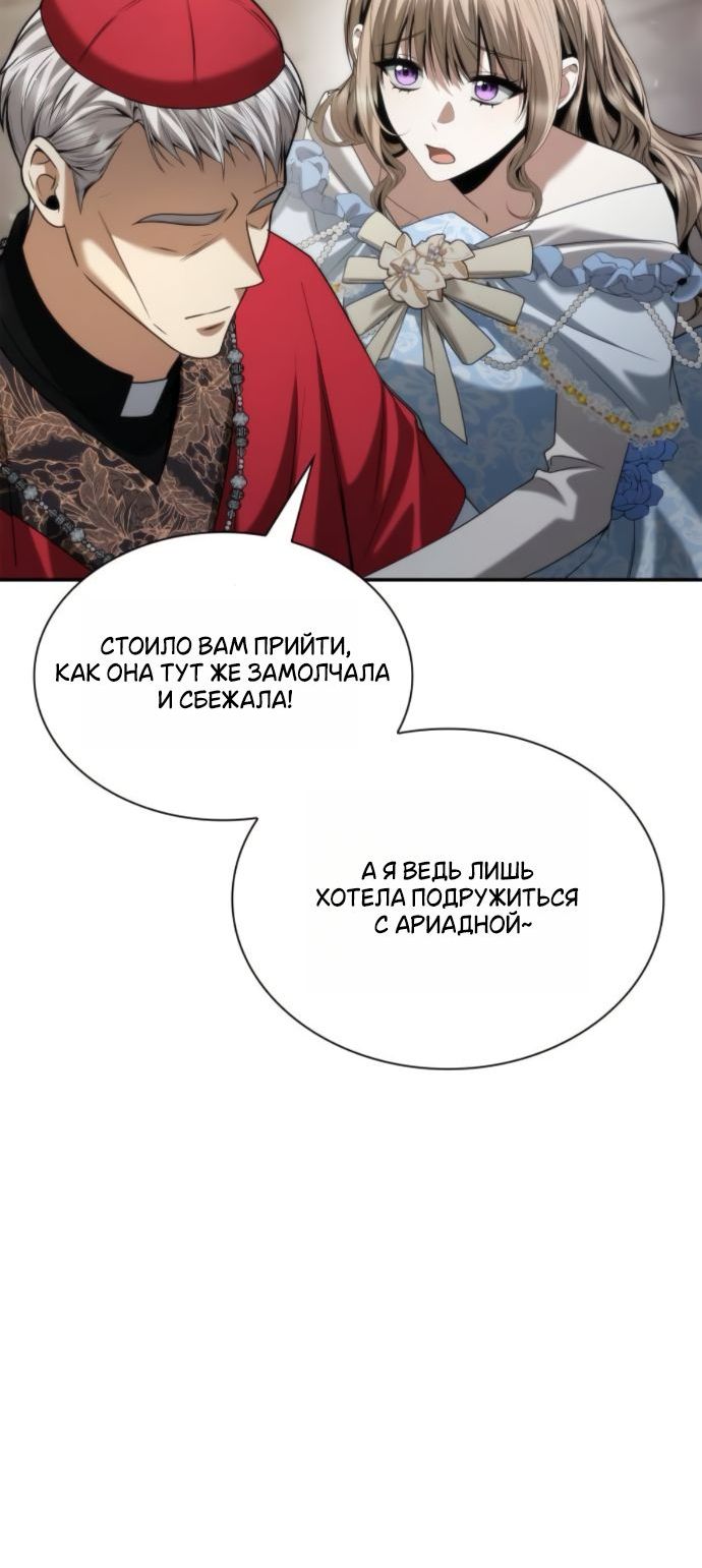 Страница 12 главы 176 манги Сестра, в этой жизни я королева / I'm the Queen in This Life