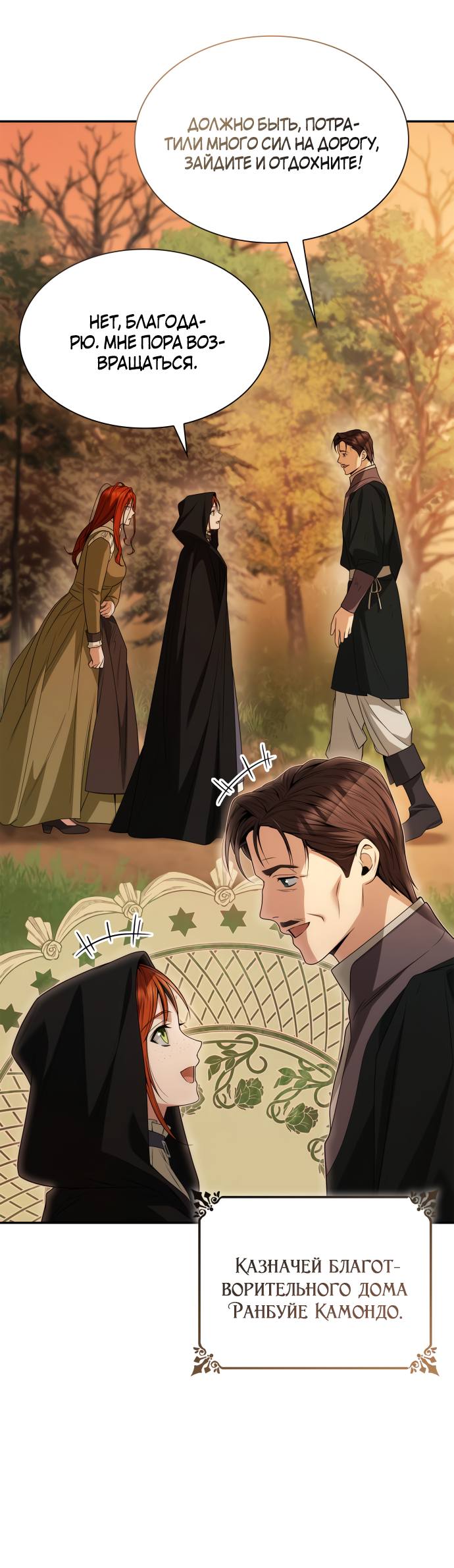 Страница 13 главы 70 манги Сестра, в этой жизни я королева / I'm the Queen in This Life