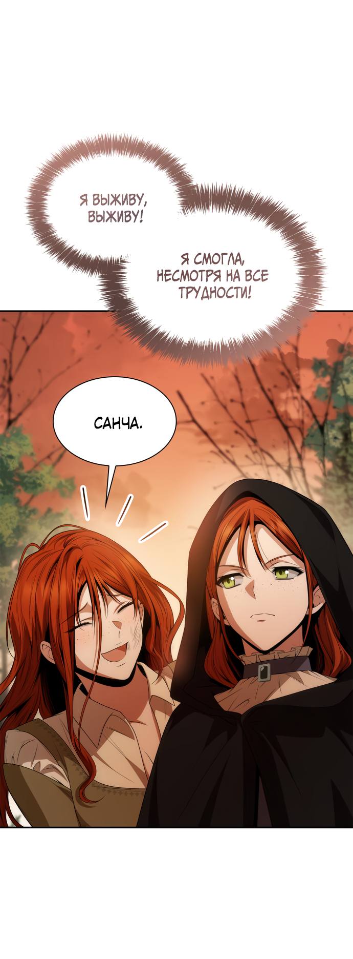 Страница 21 главы 70 манги Сестра, в этой жизни я королева / I'm the Queen in This Life