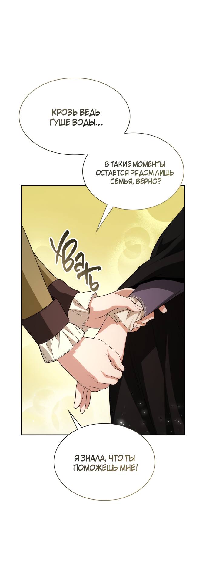 Страница 22 главы 70 манги Сестра, в этой жизни я королева / I'm the Queen in This Life
