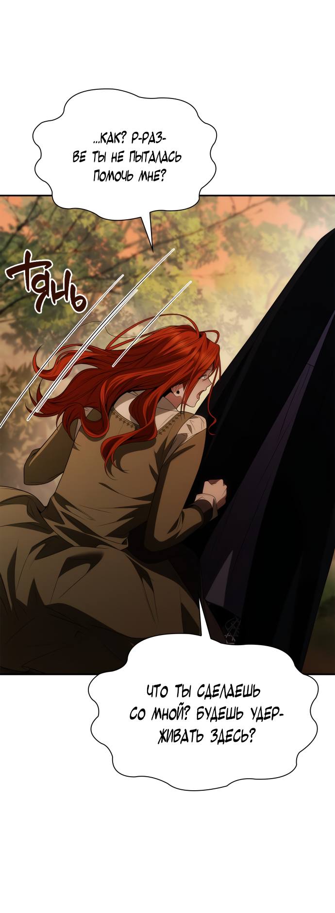 Страница 31 главы 70 манги Сестра, в этой жизни я королева / I'm the Queen in This Life