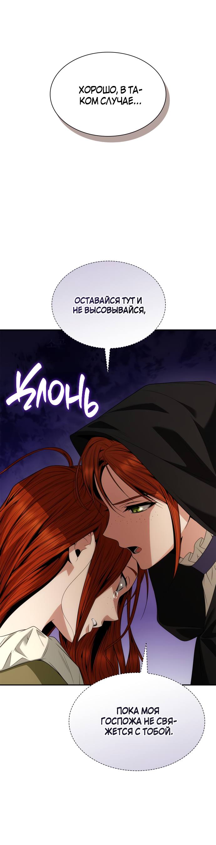 Страница 38 главы 70 манги Сестра, в этой жизни я королева / I'm the Queen in This Life