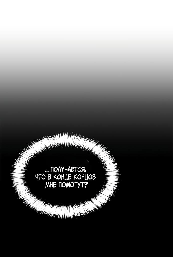 Страница 40 главы 70 манги Сестра, в этой жизни я королева / I'm the Queen in This Life