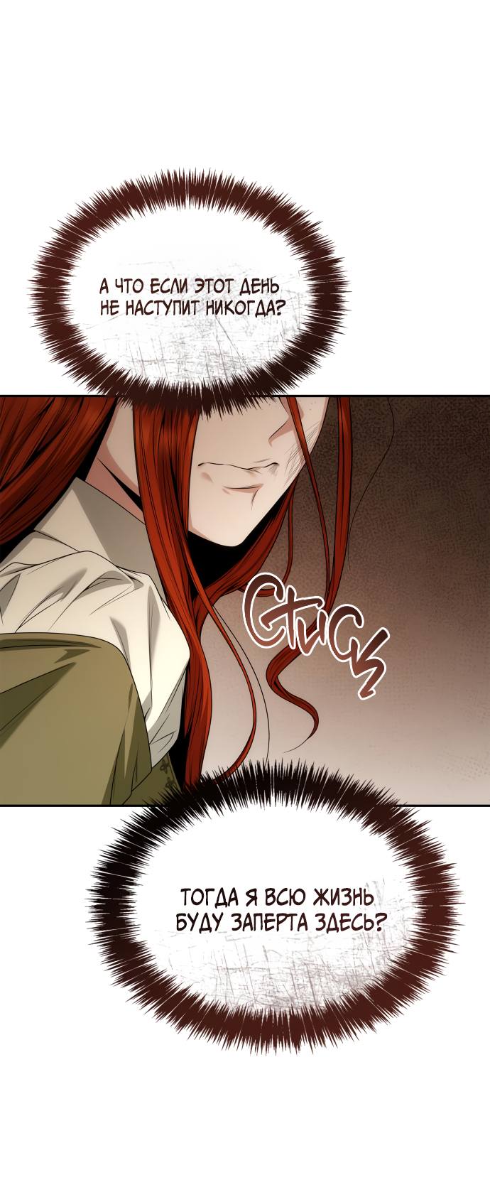 Страница 42 главы 70 манги Сестра, в этой жизни я королева / I'm the Queen in This Life