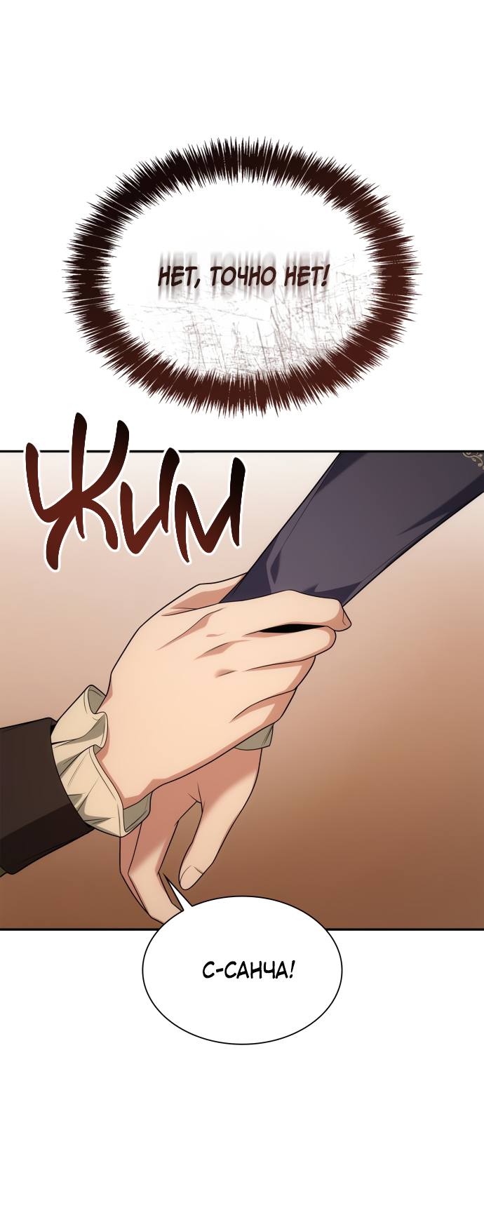Страница 43 главы 70 манги Сестра, в этой жизни я королева / I'm the Queen in This Life