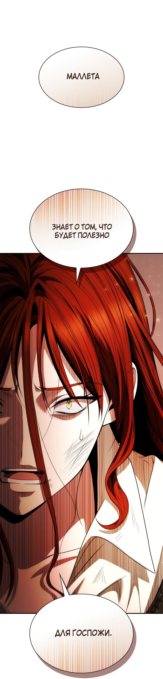 Страница 46 главы 70 манги Сестра, в этой жизни я королева / I'm the Queen in This Life
