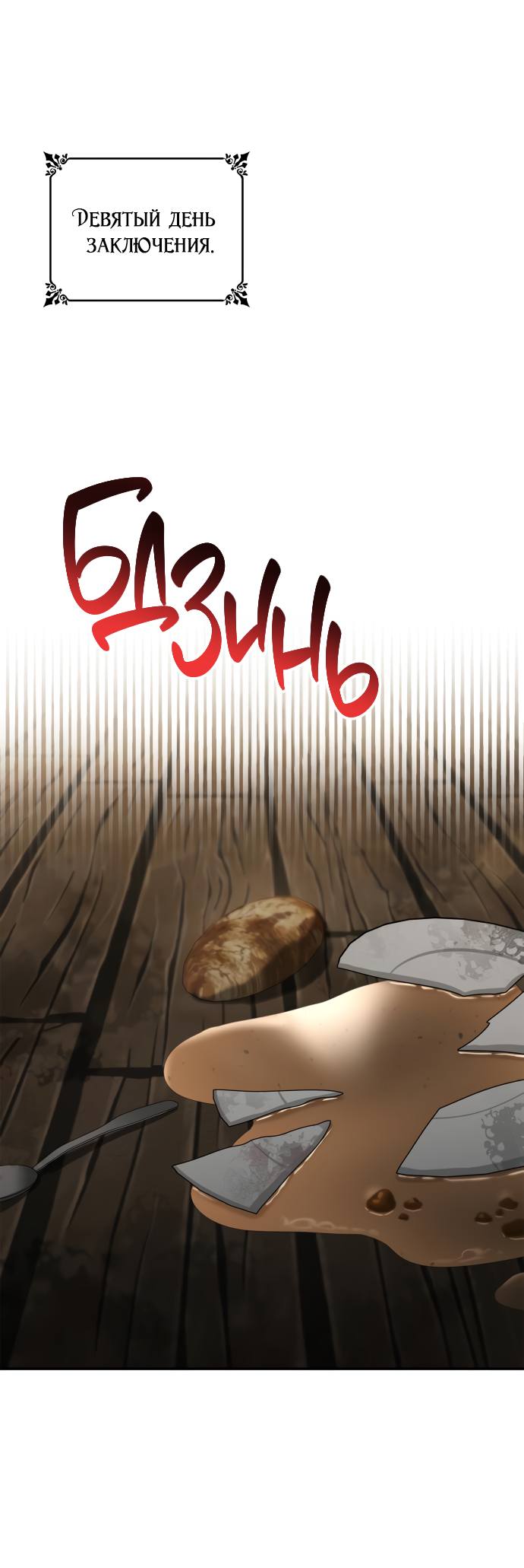 Страница 49 главы 70 манги Сестра, в этой жизни я королева / I'm the Queen in This Life