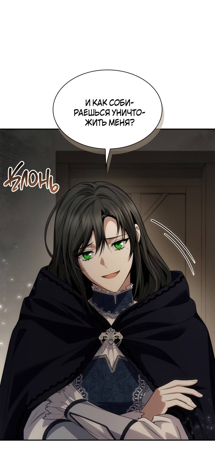Страница 65 главы 70 манги Сестра, в этой жизни я королева / I'm the Queen in This Life