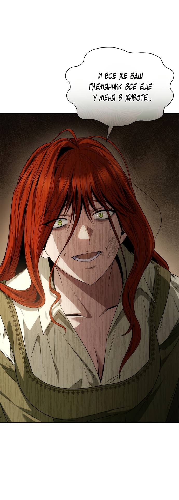 Страница 68 главы 70 манги Сестра, в этой жизни я королева / I'm the Queen in This Life