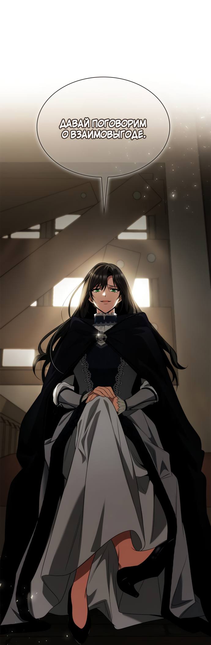 Страница 72 главы 70 манги Сестра, в этой жизни я королева / I'm the Queen in This Life