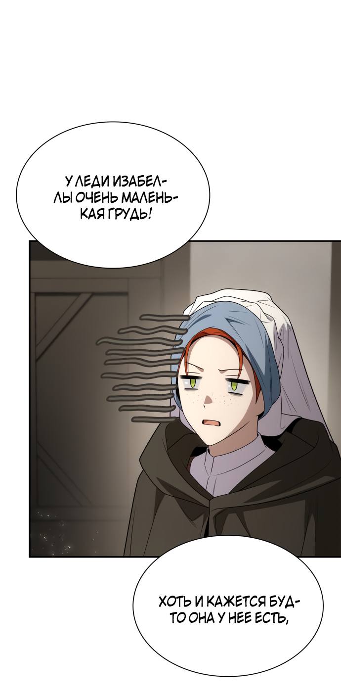 Страница 76 главы 70 манги Сестра, в этой жизни я королева / I'm the Queen in This Life