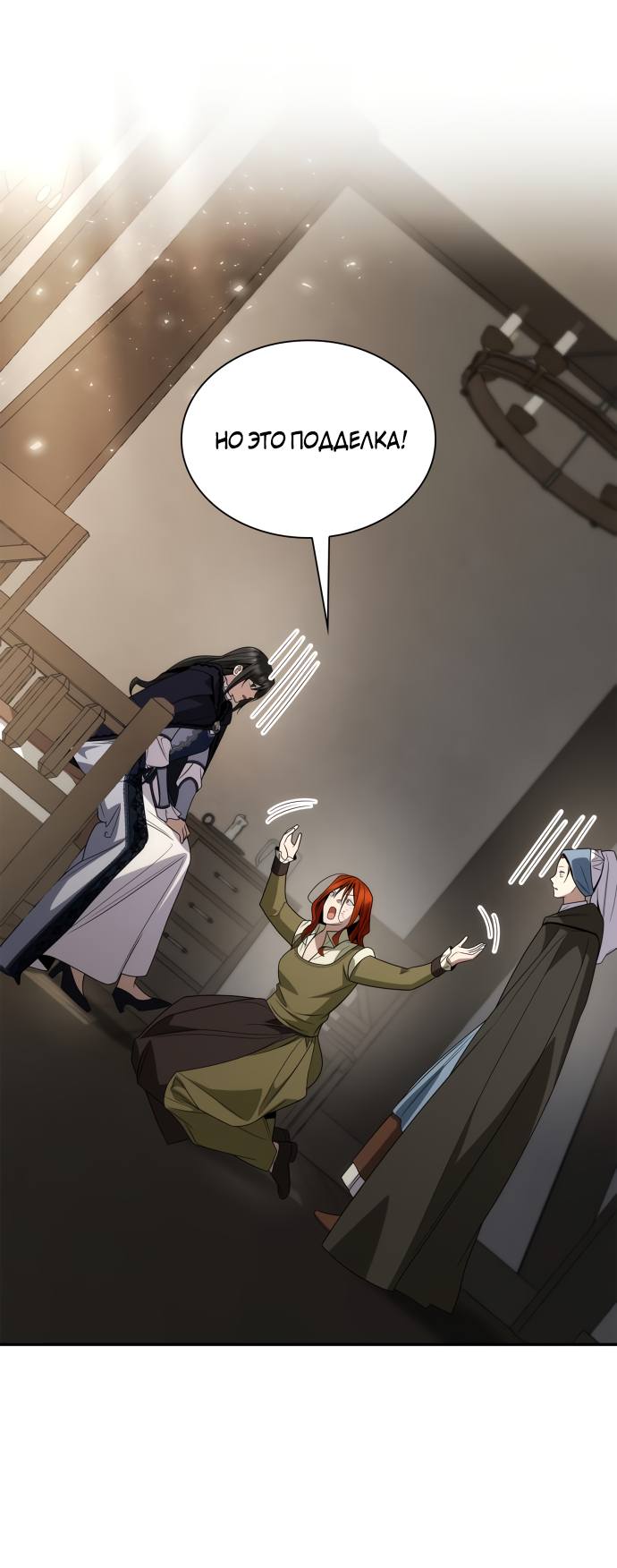 Страница 77 главы 70 манги Сестра, в этой жизни я королева / I'm the Queen in This Life