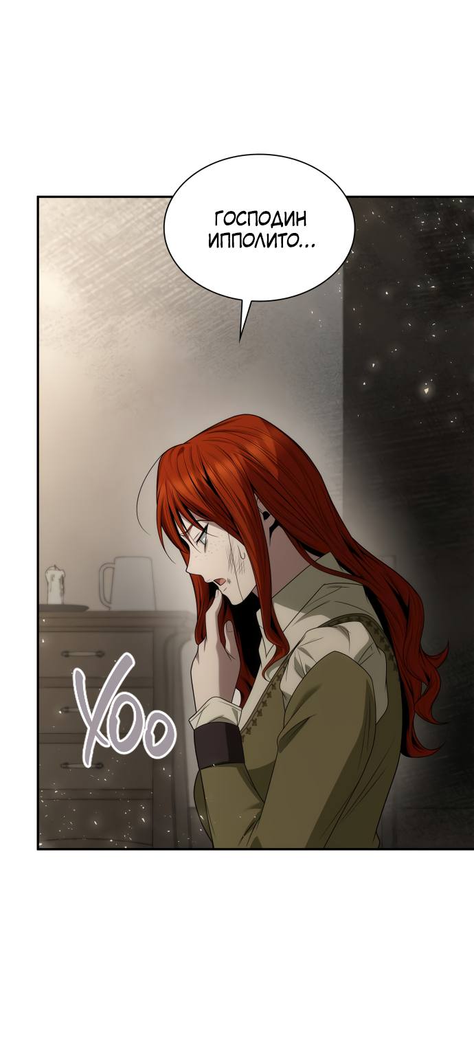 Страница 80 главы 70 манги Сестра, в этой жизни я королева / I'm the Queen in This Life