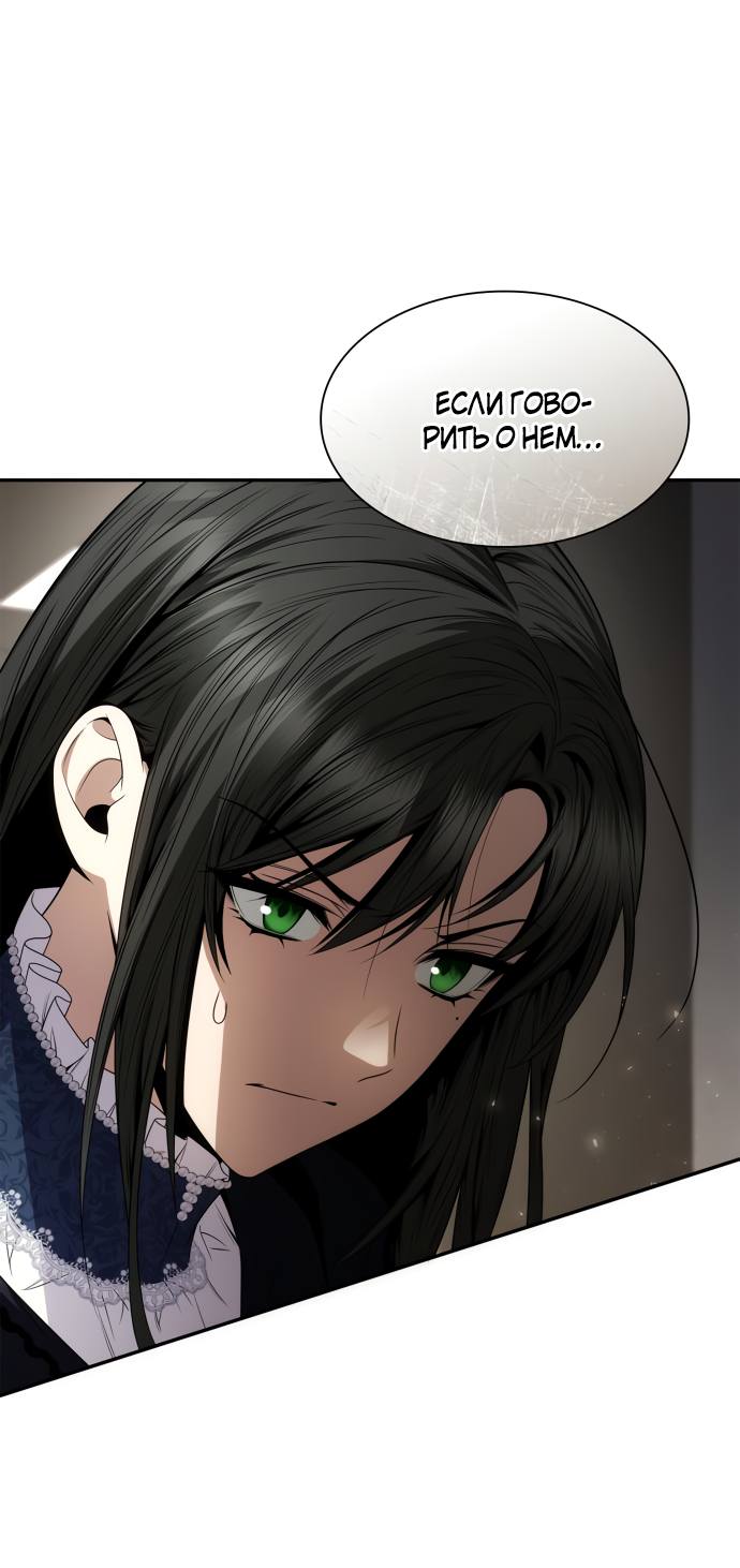 Страница 83 главы 70 манги Сестра, в этой жизни я королева / I'm the Queen in This Life
