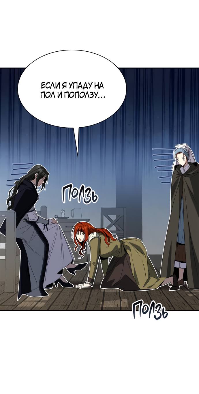 Страница 86 главы 70 манги Сестра, в этой жизни я королева / I'm the Queen in This Life