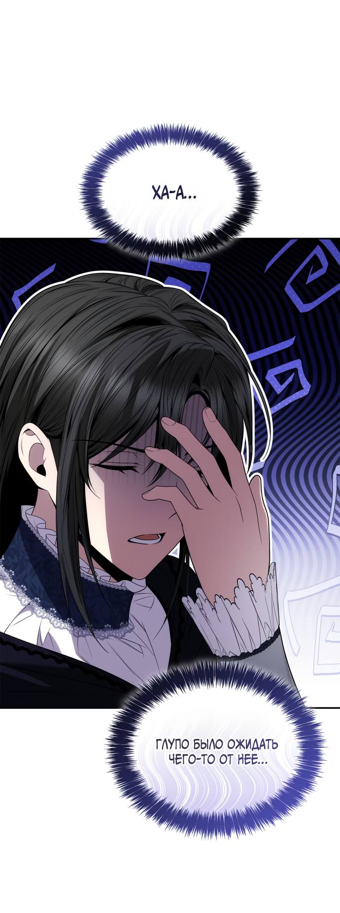 Страница 87 главы 70 манги Сестра, в этой жизни я королева / I'm the Queen in This Life