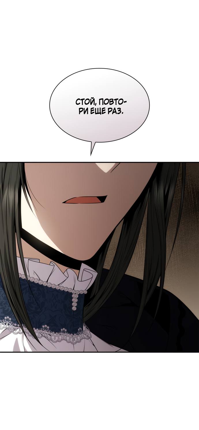 Страница 91 главы 70 манги Сестра, в этой жизни я королева / I'm the Queen in This Life