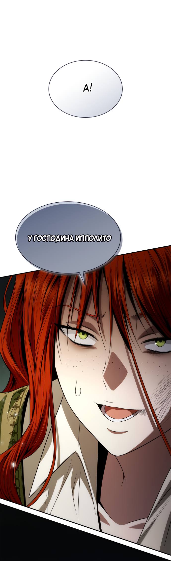 Страница 94 главы 70 манги Сестра, в этой жизни я королева / I'm the Queen in This Life