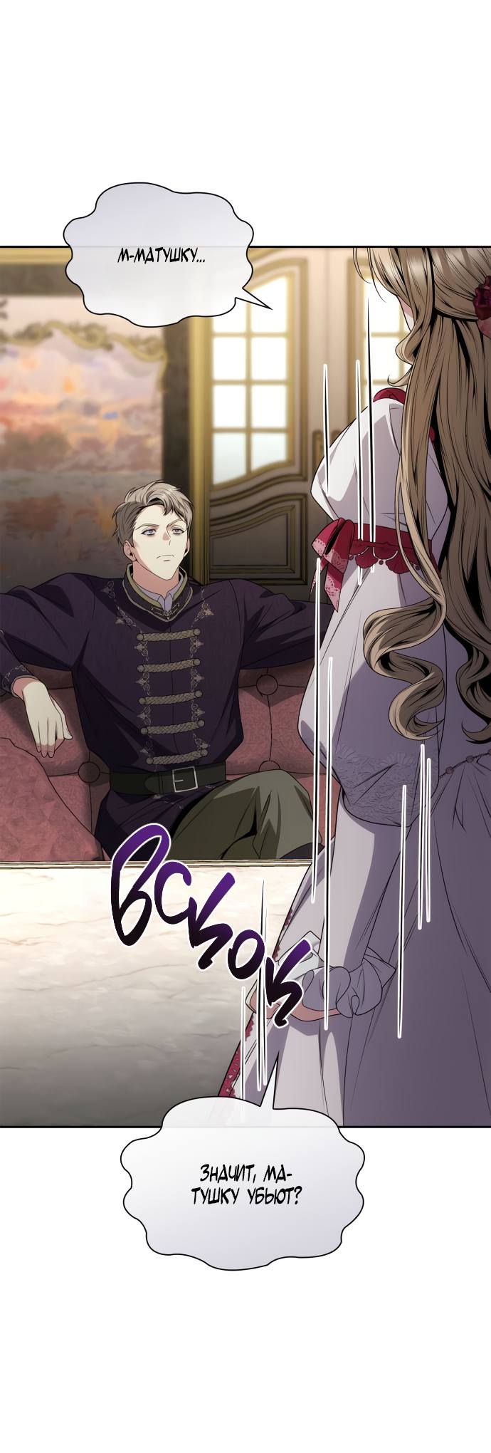 Страница 13 главы 74 манги Сестра, в этой жизни я королева / I'm the Queen in This Life