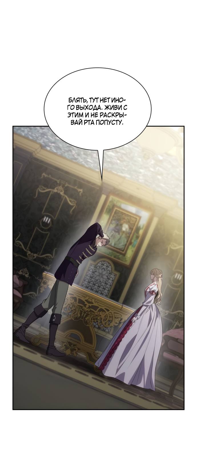 Страница 22 главы 74 манги Сестра, в этой жизни я королева / I'm the Queen in This Life