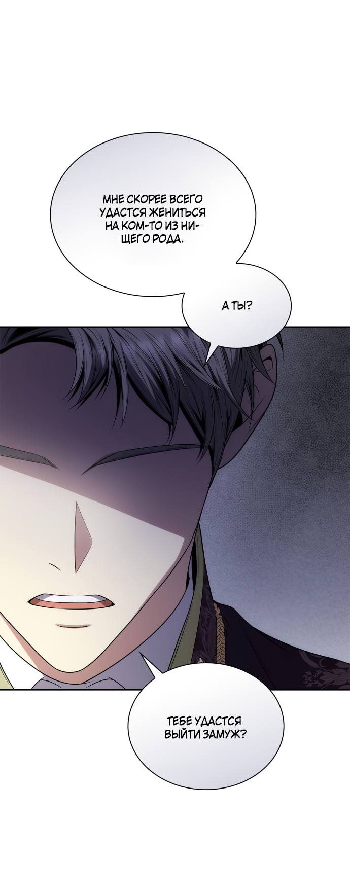 Страница 24 главы 74 манги Сестра, в этой жизни я королева / I'm the Queen in This Life