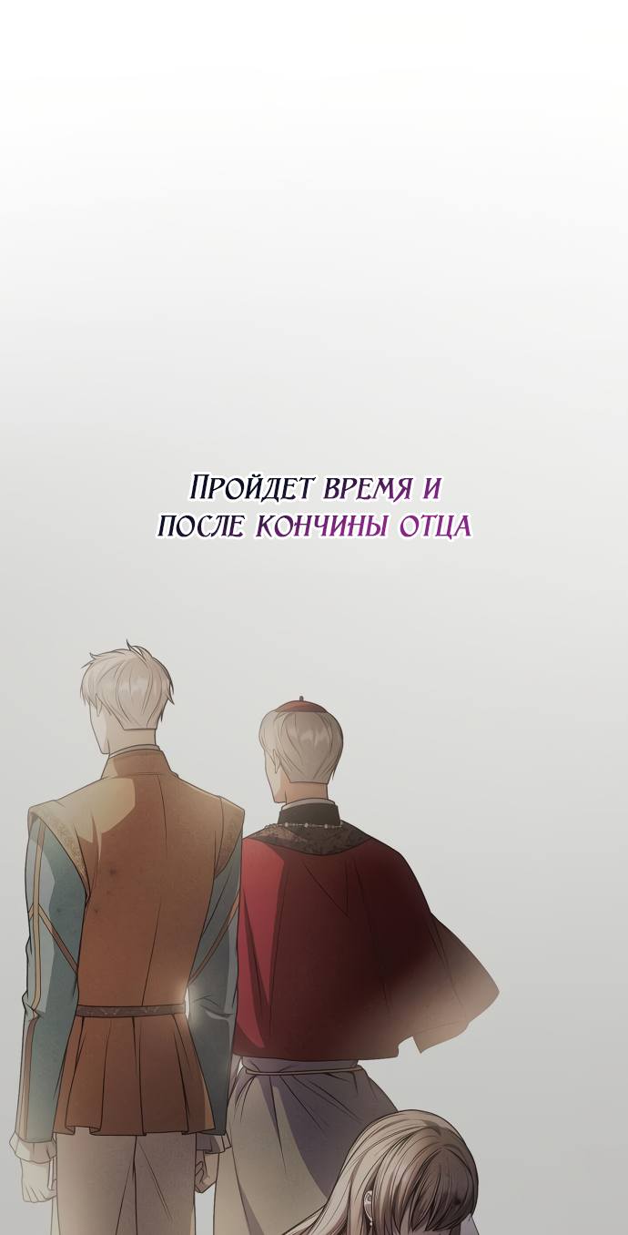 Страница 38 главы 74 манги Сестра, в этой жизни я королева / I'm the Queen in This Life