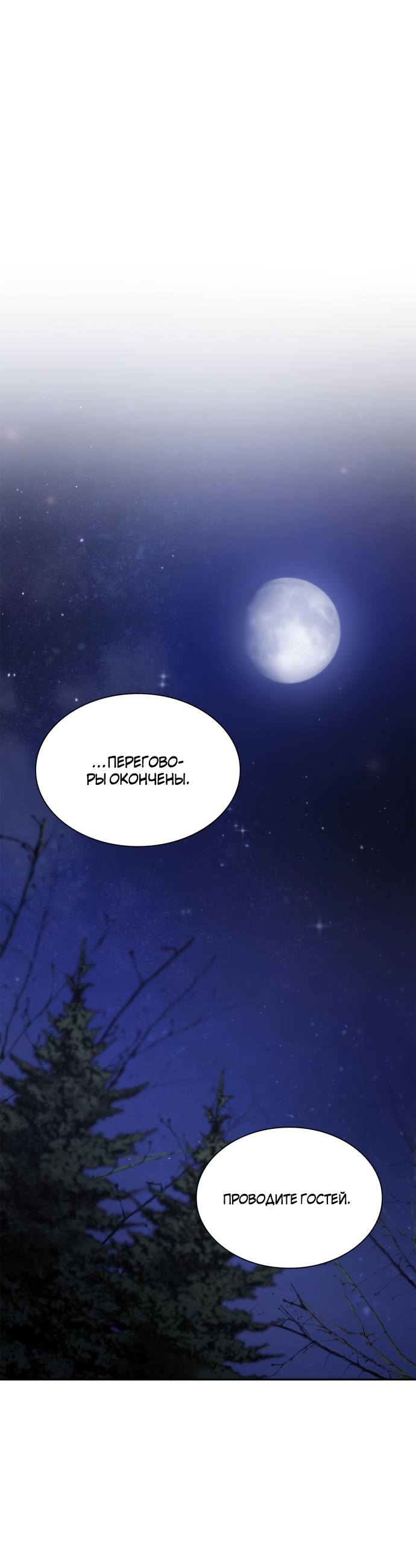 Страница 48 главы 74 манги Сестра, в этой жизни я королева / I'm the Queen in This Life