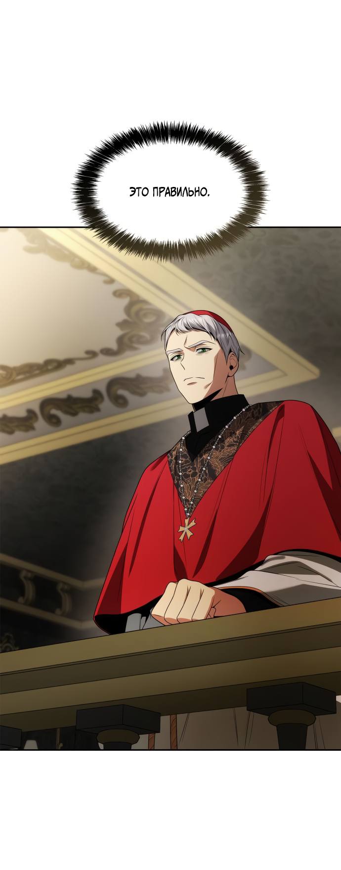 Страница 50 главы 74 манги Сестра, в этой жизни я королева / I'm the Queen in This Life