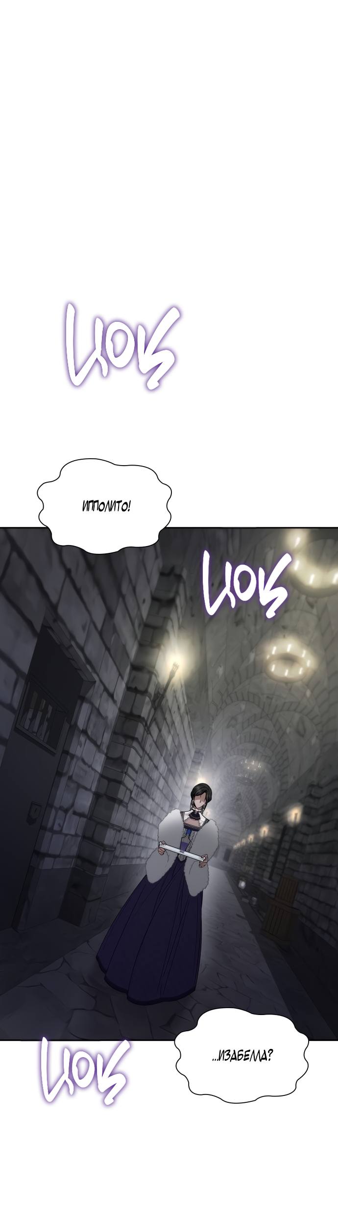 Страница 68 главы 74 манги Сестра, в этой жизни я королева / I'm the Queen in This Life